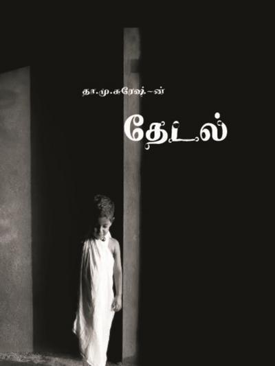 Thedal