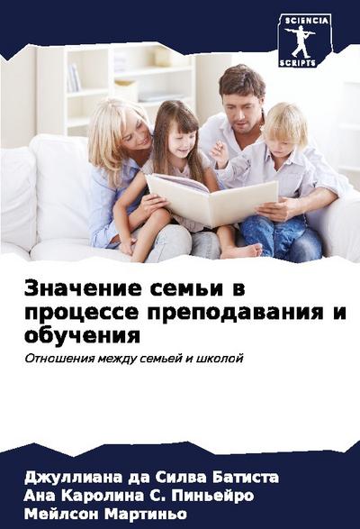 Znachenie sem’i w processe prepodawaniq i obucheniq