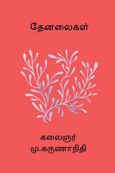 Thenalaigal