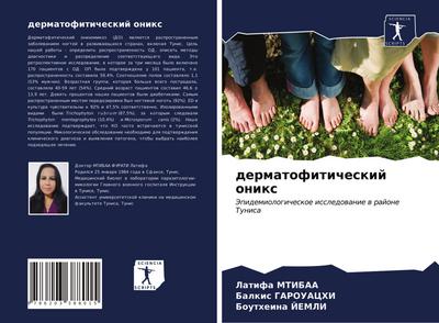 dermatofiticheskij onix