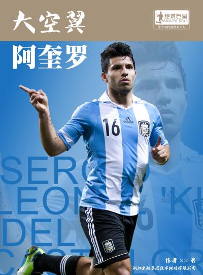 World Cup Star Series: Sergio Leonel Aguero (Chinese Edition)