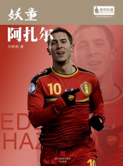 World Cup Star Series: Eden Hazard  (Chinese Edition)