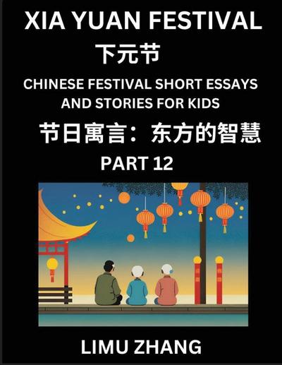 Chinese Festival Short Essays and Stories for Kids (Part 12)- Xia Yuan Festival, Fast Learn Mandarin Chinese Language, History and Culture with Traditional Chinese Festivals, Simple and Easy Lessons for Students of HSK All Levels, Beginners, Intermediate