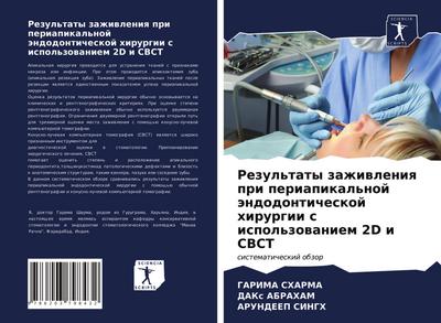 Rezul’taty zazhiwleniq pri periapikal’noj ändodonticheskoj hirurgii s ispol’zowaniem 2D i CBCT