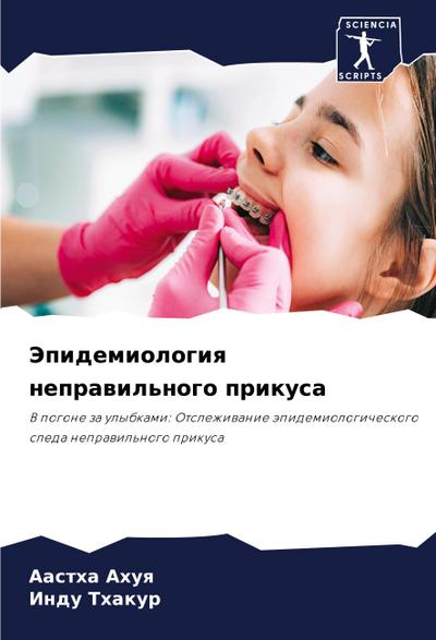 Jepidemiologiq neprawil’nogo prikusa