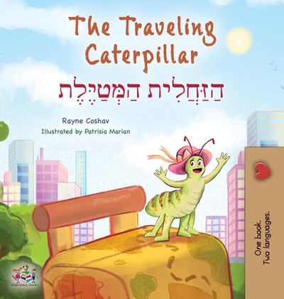 The Traveling Caterpillar (English Hebrew Bilingual Children’s Book)