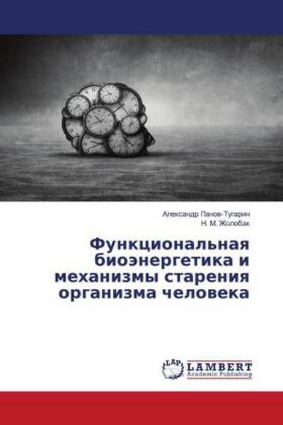 Funkcional’naq bioänergetika i mehanizmy stareniq organizma cheloweka