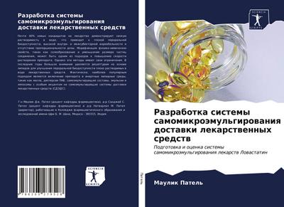 Razrabotka sistemy samomikroämul’girowaniq dostawki lekarstwennyh sredstw