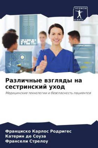 Razlichnye wzglqdy na sestrinskij uhod