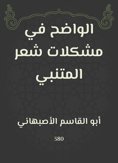 It is clear in the problems of Al -Mutanabbi’s hair