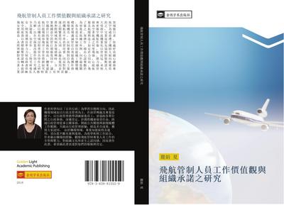 fei hang guan zhi ren yuan gong zuo jia zhi guan yu zu zhi cheng nuo zhi yan jiu