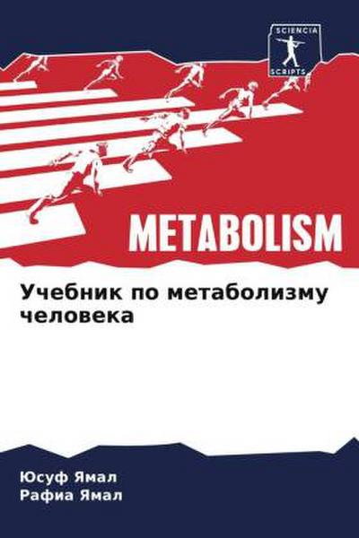 Uchebnik po metabolizmu cheloweka