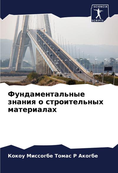 Fundamental’nye znaniq o stroitel’nyh materialah