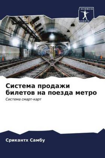 Sistema prodazhi biletow na poezda metro