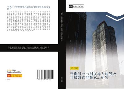 ping heng ji fen qia zhi du dao ru jian she gong si jing ying guan li mo shi zhi yan jiu