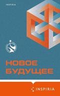Novoe Buduschee