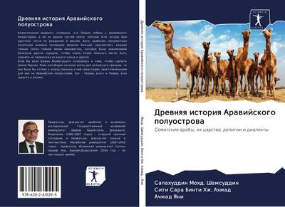 Drewnqq istoriq Arawijskogo poluostrowa