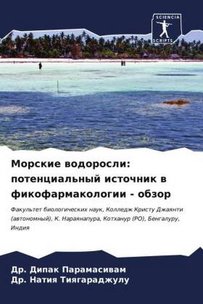 Morskie wodorosli: potencial’nyj istochnik w fikofarmakologii - obzor