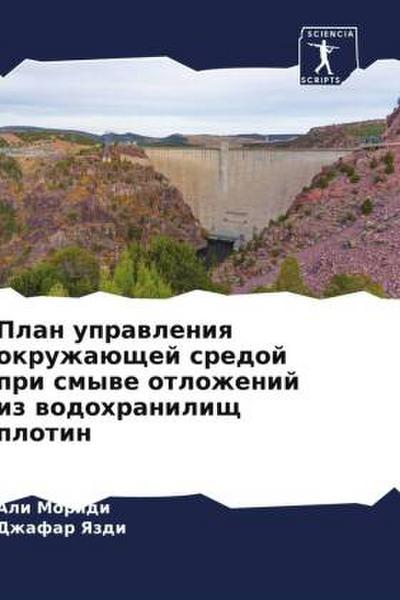 Plan uprawleniq okruzhaüschej sredoj pri smywe otlozhenij iz wodohranilisch plotin