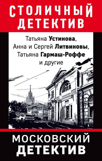 Moskovskiy detektiv