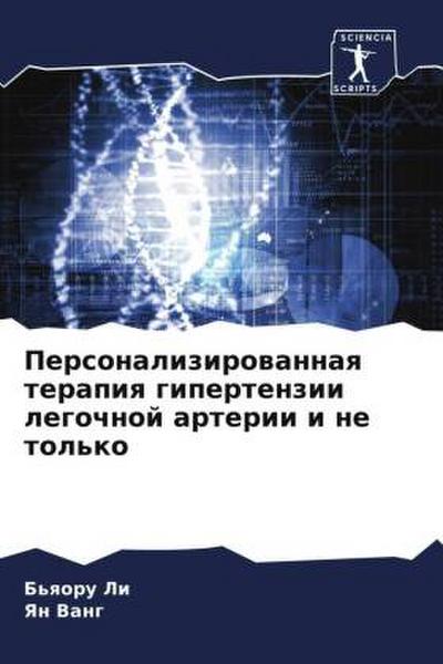 Personalizirowannaq terapiq gipertenzii legochnoj arterii i ne tol’ko