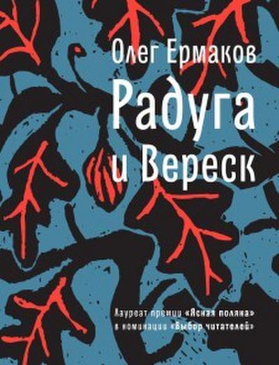 Raduga i Veresk
