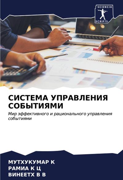 SISTEMA UPRAVLENIYa SOBYTIYaMI