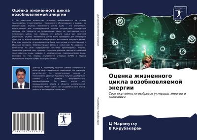 Ocenka zhiznennogo cikla wozobnowlqemoj änergii