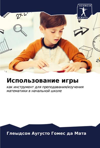 Ispol’zowanie igry