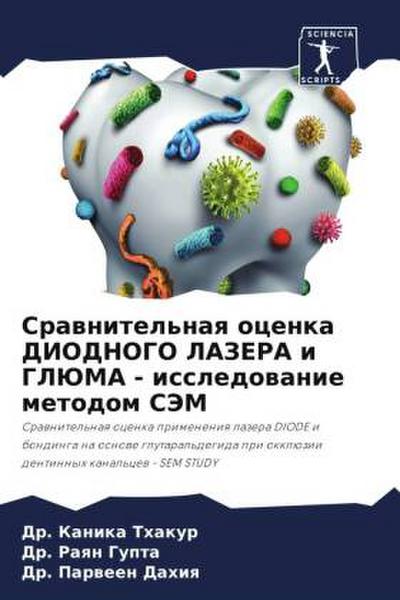 Srawnitel’naq ocenka DIODNOGO LAZERA i GLJuMA - issledowanie metodom SJeM