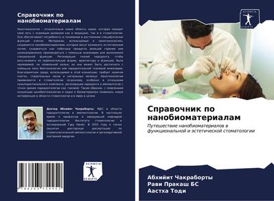 Sprawochnik po nanobiomaterialam