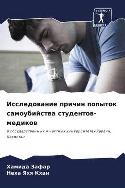 Issledowanie prichin popytok samoubijstwa studentow-medikow