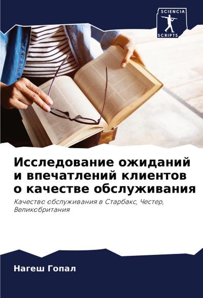 Issledowanie ozhidanij i wpechatlenij klientow o kachestwe obsluzhiwaniq