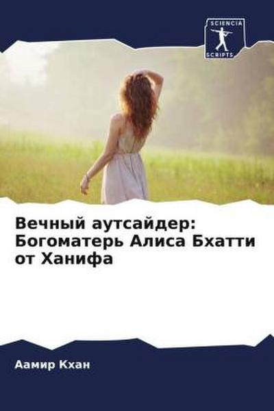 Vechnyj autsajder: Bogomater’ Alisa Bhatti ot Hanifa