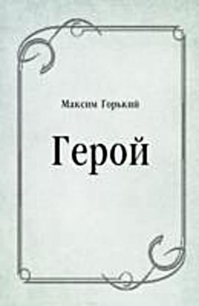 Geroj (in Russian Language)