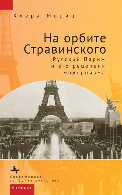 In Stravinsky’s Orbit