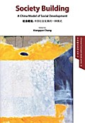 Society Building - A China Model of Social Development -English version