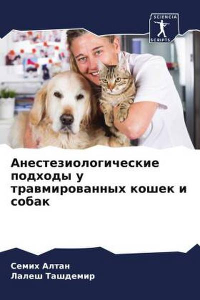 Anesteziologicheskie podhody u trawmirowannyh koshek i sobak