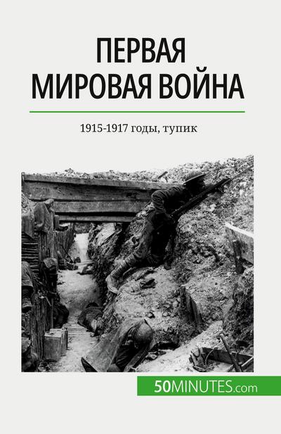 &#1055;&#1077;&#1088;&#1074;&#1072;&#1103; &#1084;&#1080;&#1088;&#1086;&#1074;&#1072;&#1103; &#1074;&#1086;&#1081;&#1085;&#1072; (&#1058;&#1086;&#1084; 2)