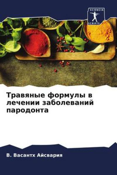 Trawqnye formuly w lechenii zabolewanij parodonta