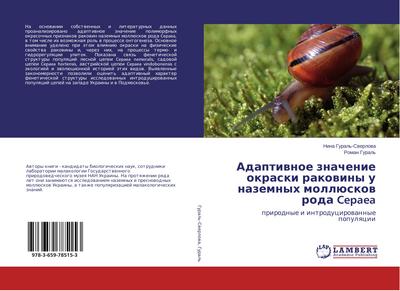 Adaptiwnoe znachenie okraski rakowiny u nazemnyh mollüskow roda Cepaea