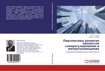 Perspektiwy razwitiq processow samoregulirowaniq i importozamescheniq