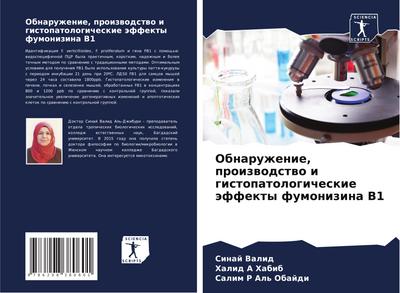 Obnaruzhenie, proizwodstwo i gistopatologicheskie äffekty fumonizina B1