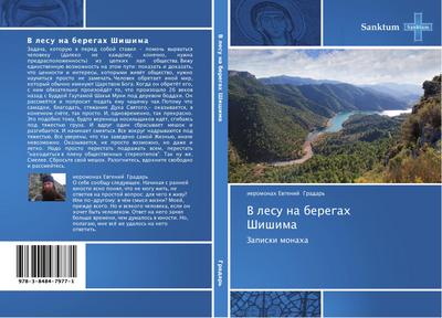 V lesu na beregah Shishima