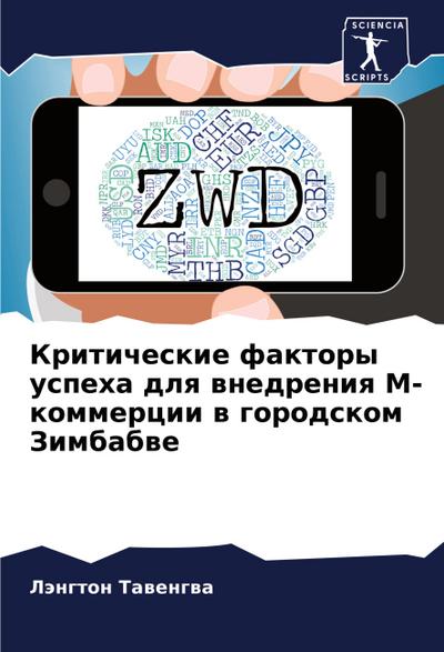 Kriticheskie faktory uspeha dlq wnedreniq M-kommercii w gorodskom Zimbabwe