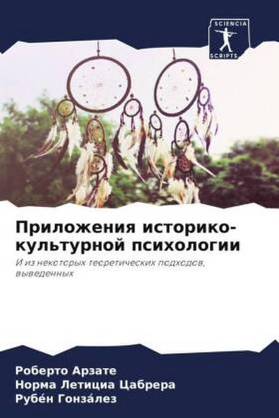 Prilozheniq istoriko-kul’turnoj psihologii