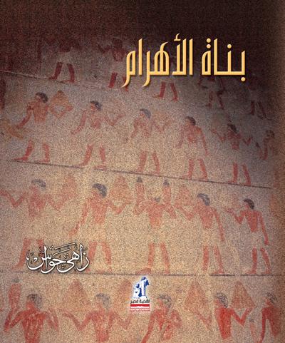 Pyramid builders