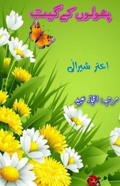 PhooloN ke Geet