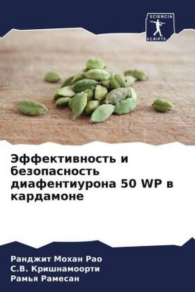 Jeffektiwnost’ i bezopasnost’ diafentiurona 50 WP w kardamone