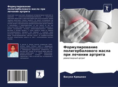 Formulirowanie poligerbalowogo masla pri lechenii artrita